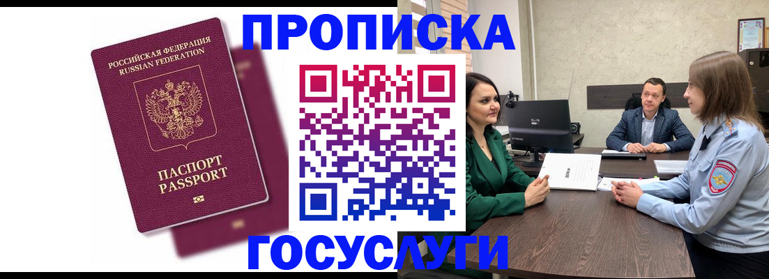 прописка регистрация в Покрове