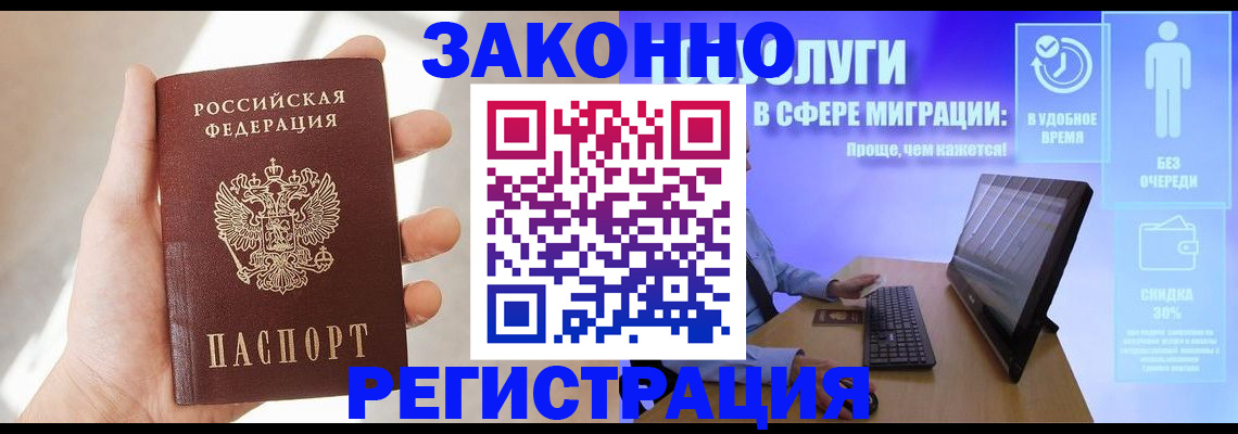 временная регистрация купить в Покрове