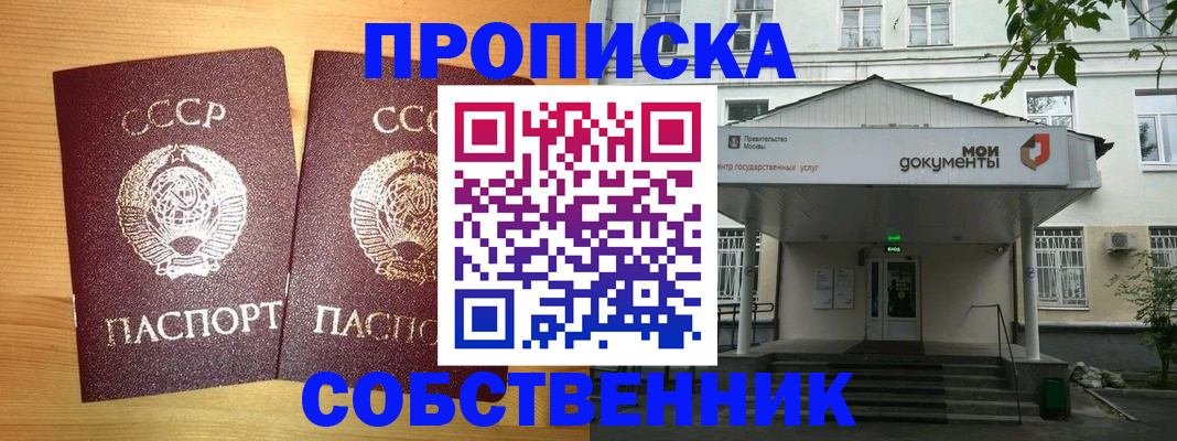 прописка законно в Покрове