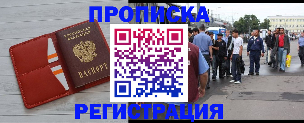 временная прописка в Покрове