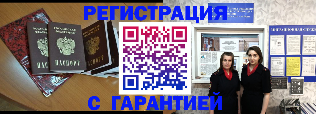 временная прописка в Покрове