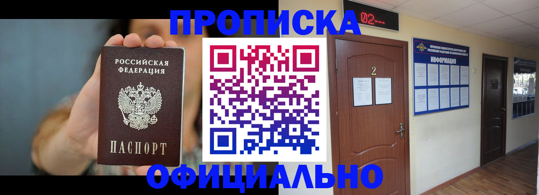 прописка гарантия в Покрове